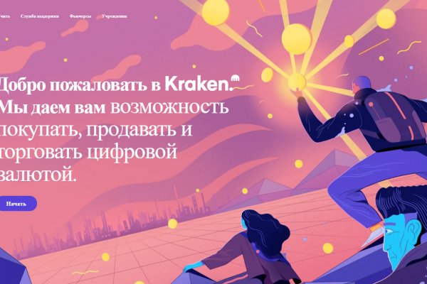 Почему кракен перестал работать